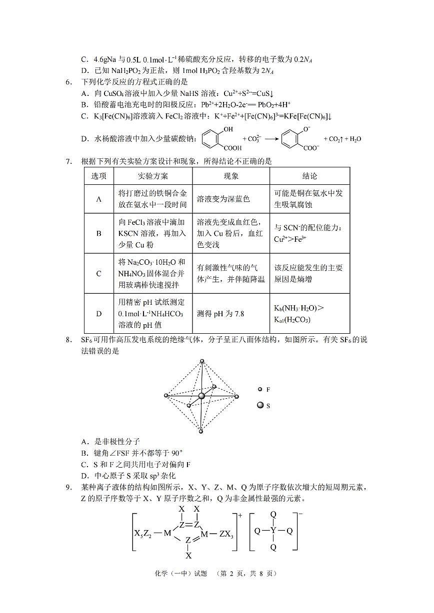 湖南省长沙市第一中学2025届高三上学期阶段性检测（五）化学试卷（含答案）第2页