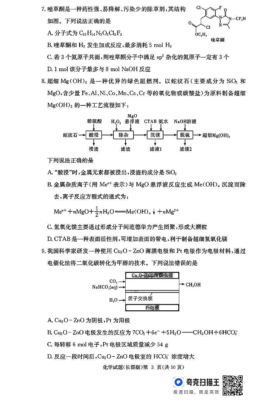 湖南省长沙市长郡中学2024-2025学年高三上学期月考（五）化学试卷（含答案）第3页