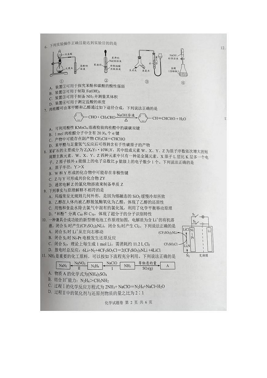 湖南省株洲市2025届高三上学期教学质量统一检测化学试卷（含答案）第2页