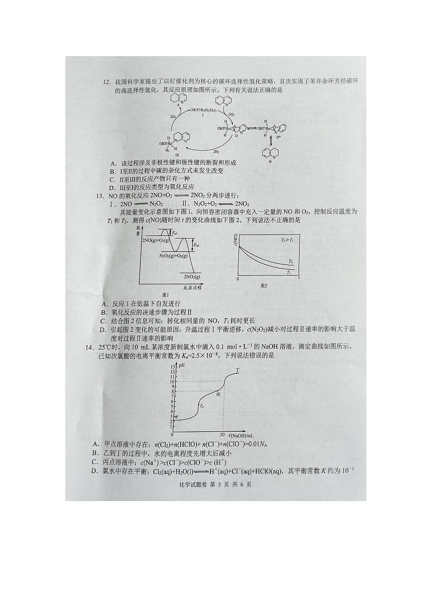 湖南省株洲市2025届高三上学期教学质量统一检测化学试卷（含答案）第3页