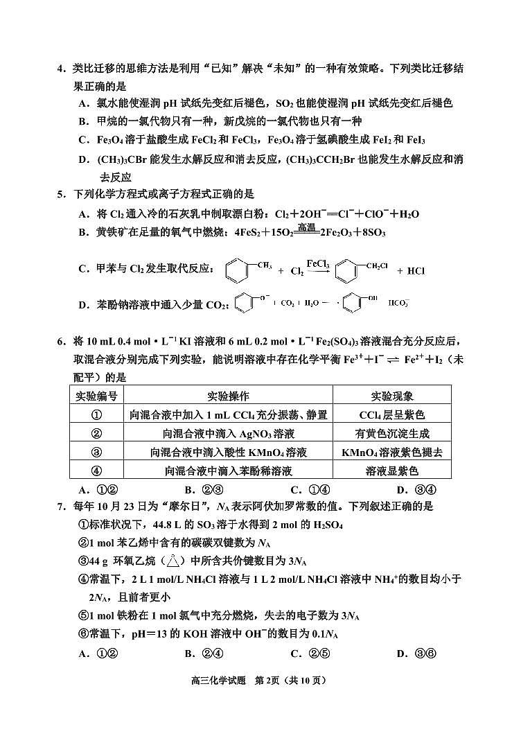 吉林地区普通中学2024-2025学年高三上学期二模试题  化学试卷（含答案）第2页