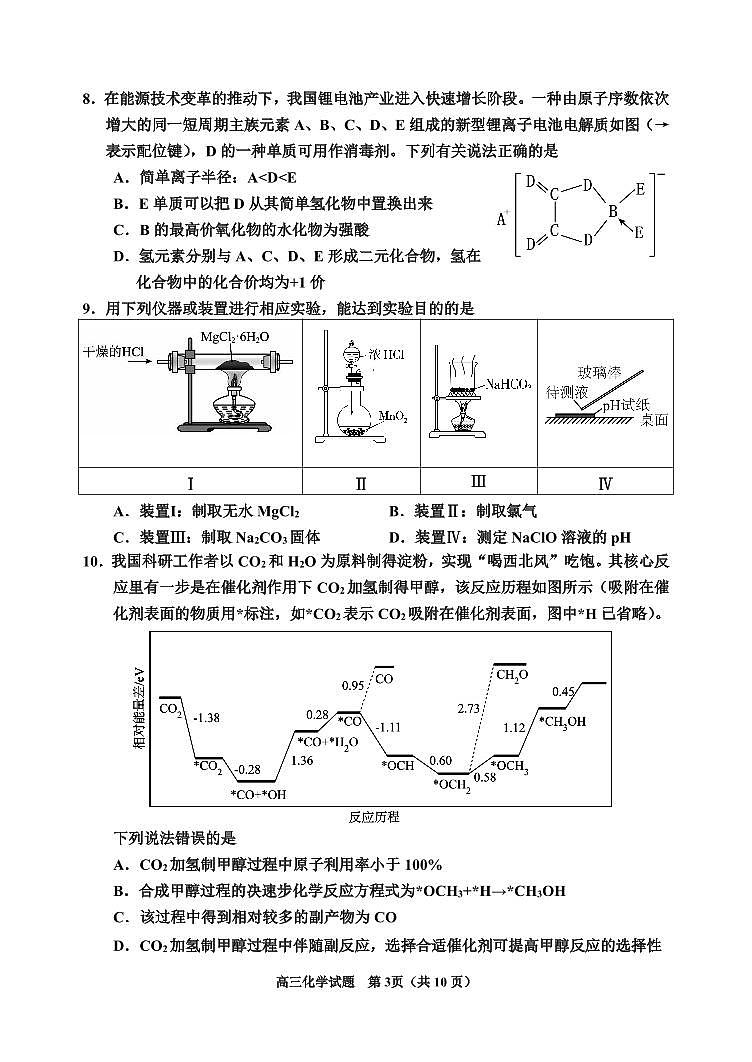 吉林地区普通中学2024-2025学年高三上学期二模试题  化学试卷（含答案）第3页