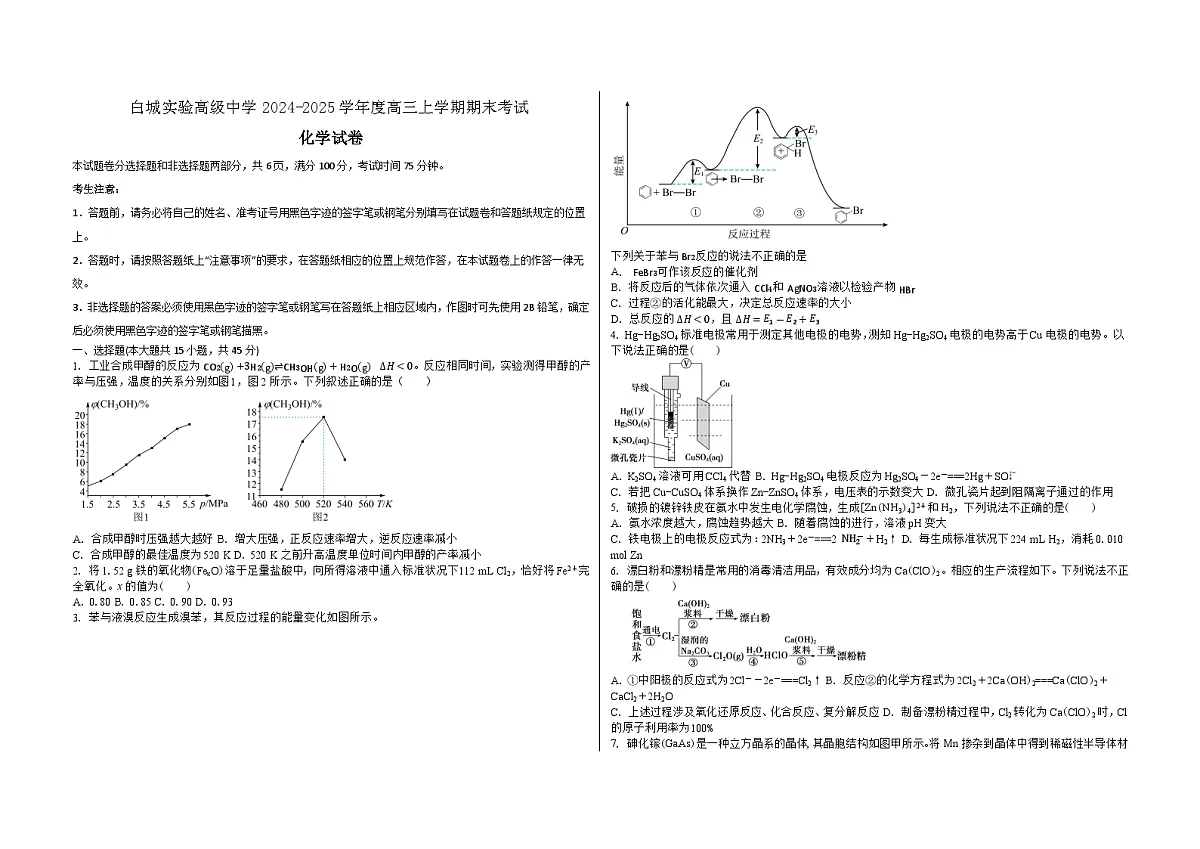 吉林省白城市实验高级中学2025届高三上学期1月期化学试卷（含答案）第1页