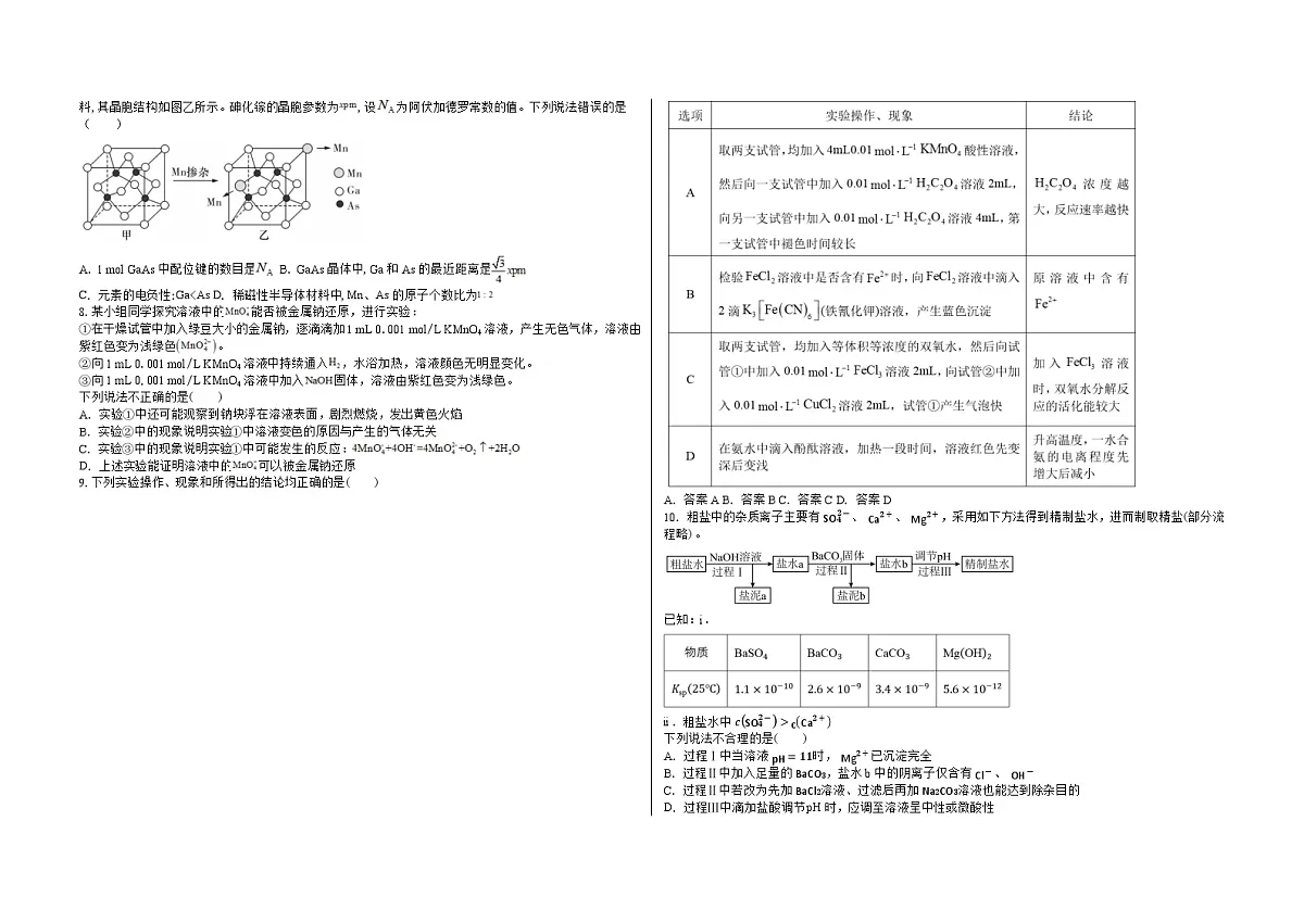 吉林省白城市实验高级中学2025届高三上学期1月期化学试卷（含答案）第2页