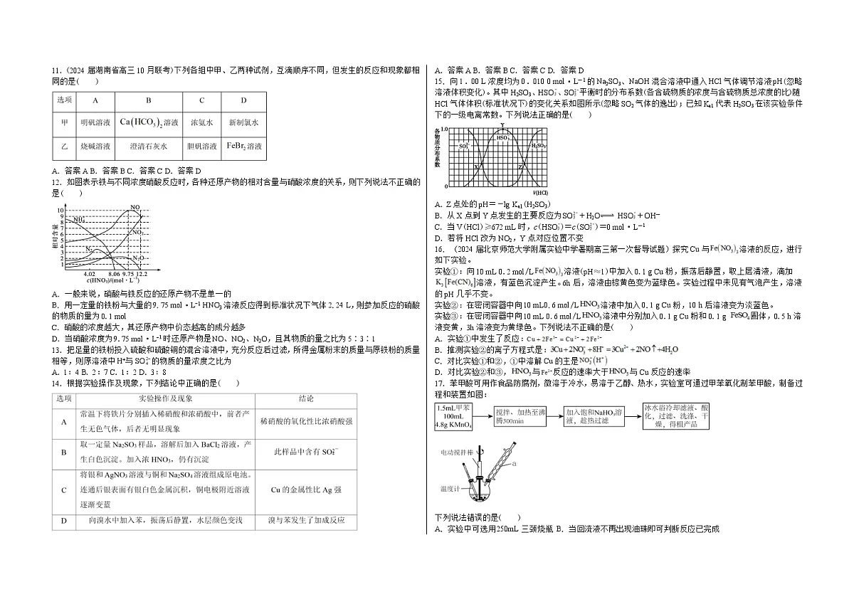 吉林省白城市实验高级中学2025届高三上学期1月期化学试卷（含答案）第3页