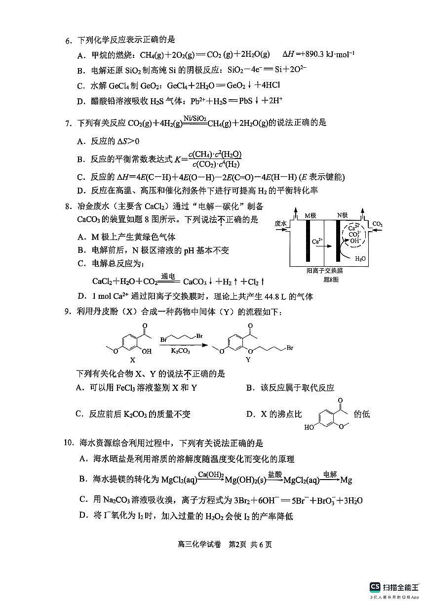 江苏省苏州市2024-2025学年高三上学期学业质量阳光指标调研化学试卷（含答案）第2页