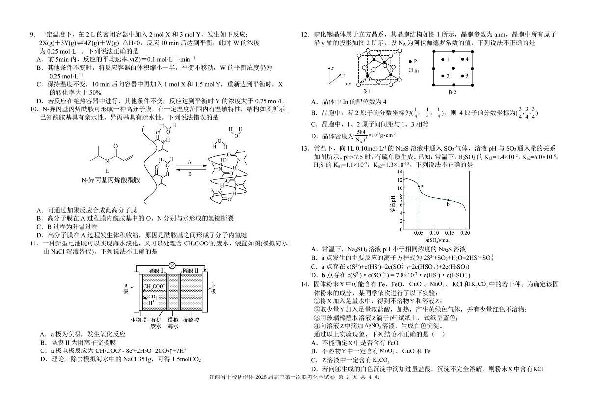 江西省十校协作体2024-2025学年高三上学期第一次联考化学试卷（含答案）第2页