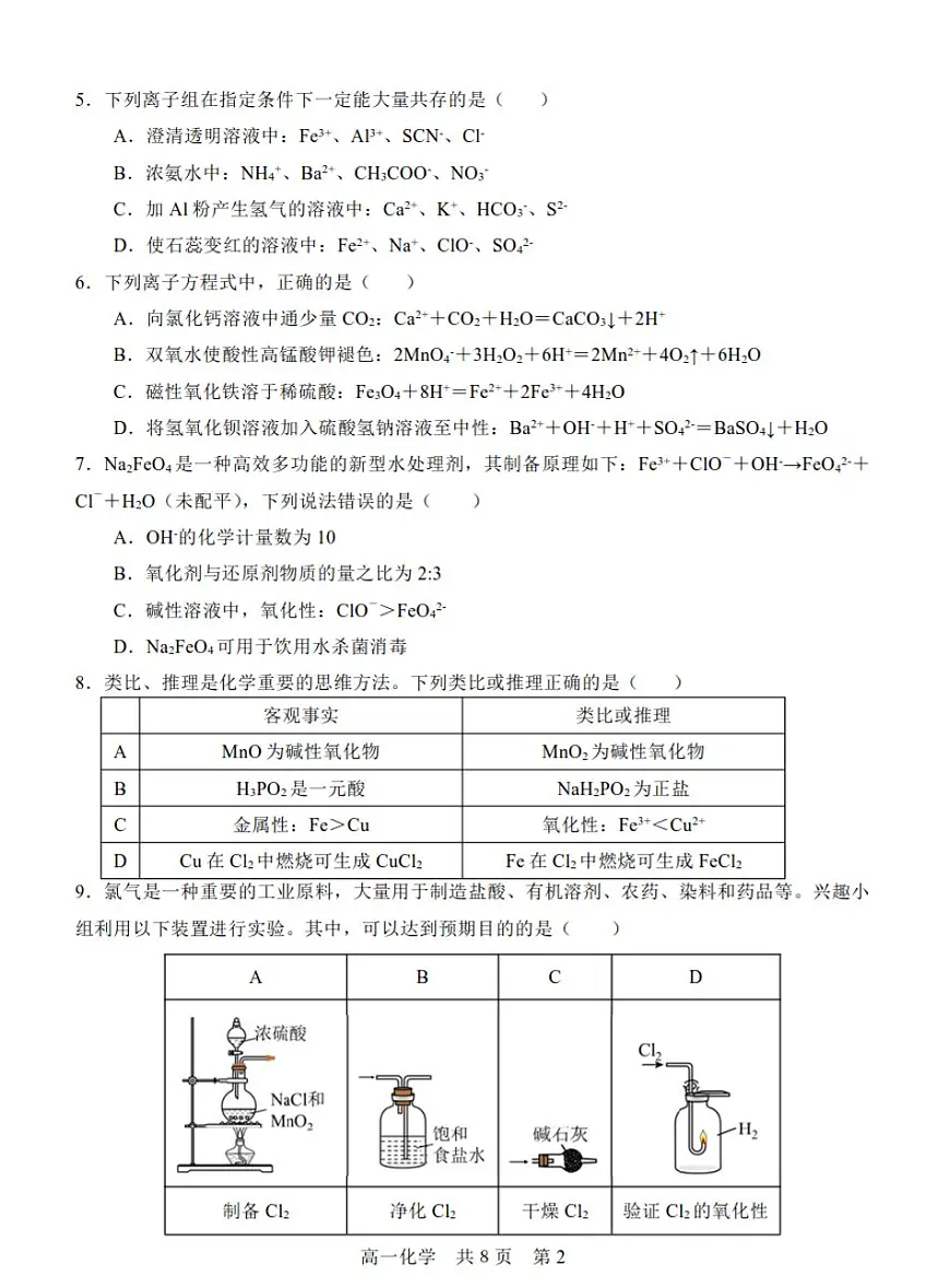 辽宁省辽南协作校2025年1月高一期末 化学试卷（含答案）第2页