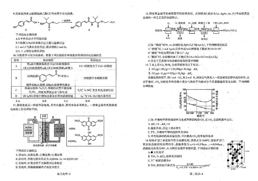 辽宁省省重点中学协作校2025届高三上学期1月期末化学试卷（含答案）第2页