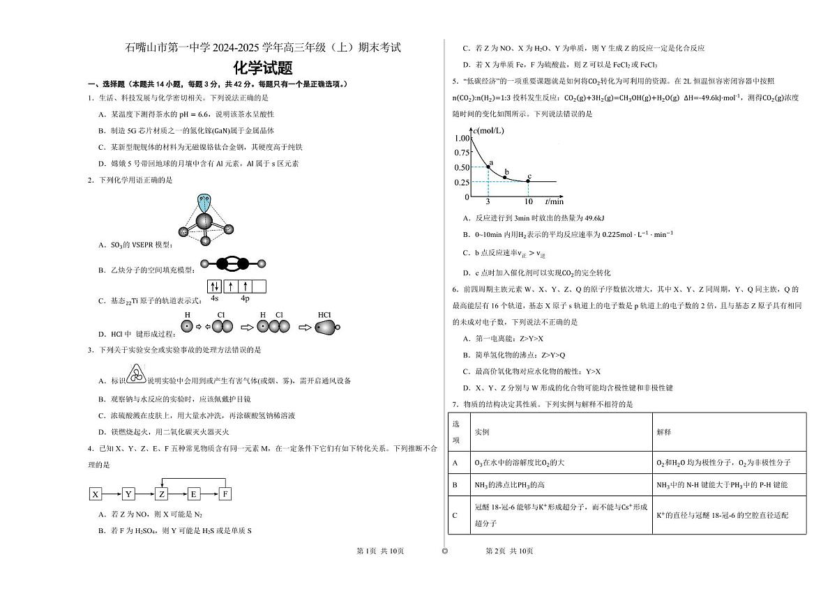 宁夏石嘴山市第一中学2024-2025学年高三上学期1月期末化学试卷（含答案）第1页
