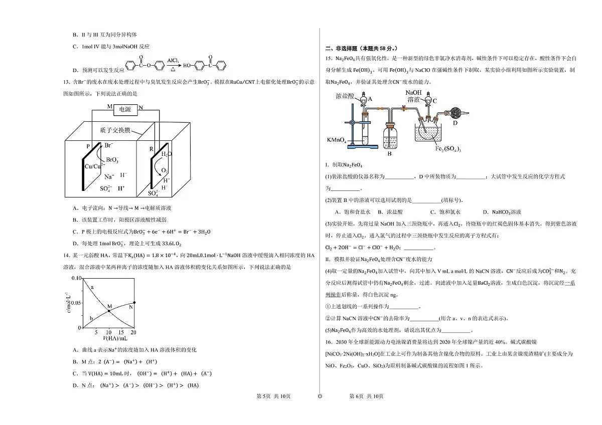 宁夏石嘴山市第一中学2024-2025学年高三上学期1月期末化学试卷（含答案）第3页