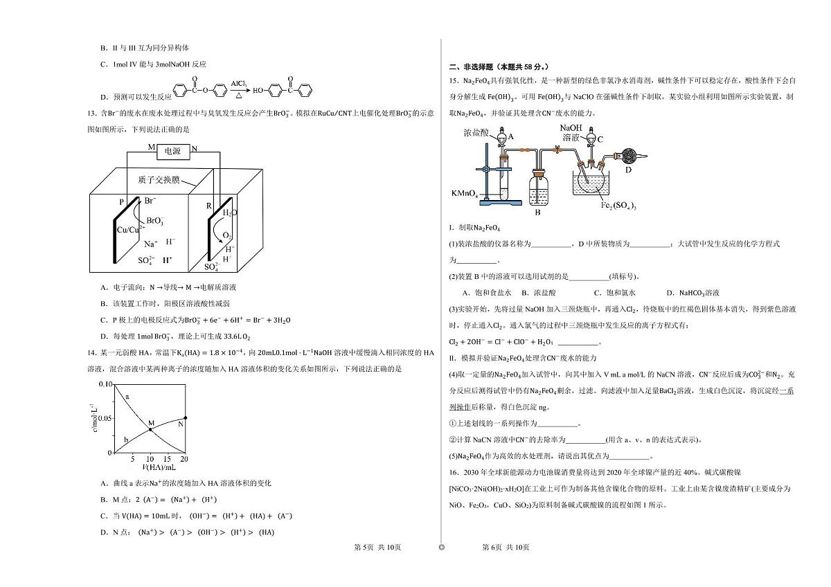 宁夏石嘴山市第一中学2024-2025学年高三上学期1月期末化学试卷（含答案）第3页