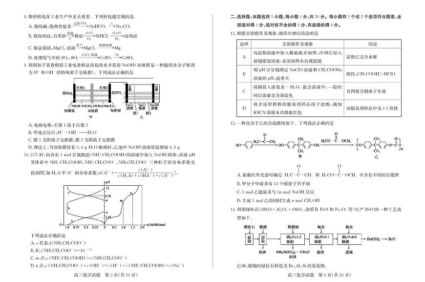 山东省滨州市2024-2025学年高三上学期1月期末考试化学试卷（含答案）第2页