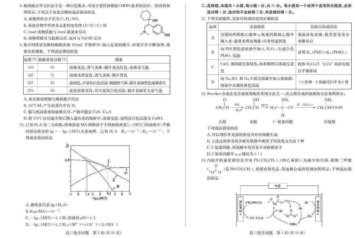 山东省德州市2024-2025学年高三上学期1月期末考试化学试卷（含答案）第2页