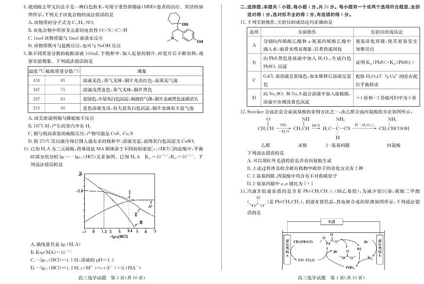 山东省德州市2024-2025学年高三上学期1月期末考试化学试卷（含答案）第2页