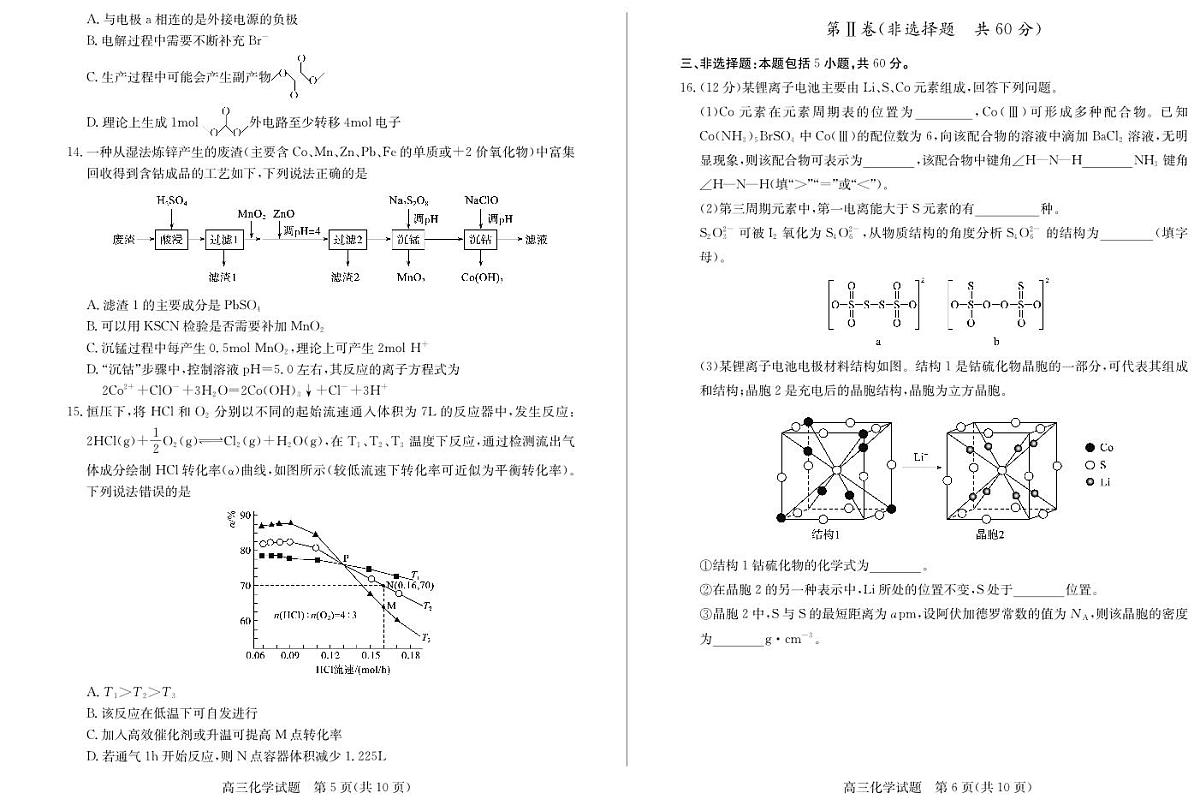 山东省德州市2024-2025学年高三上学期1月期末考试化学试卷（含答案）第3页