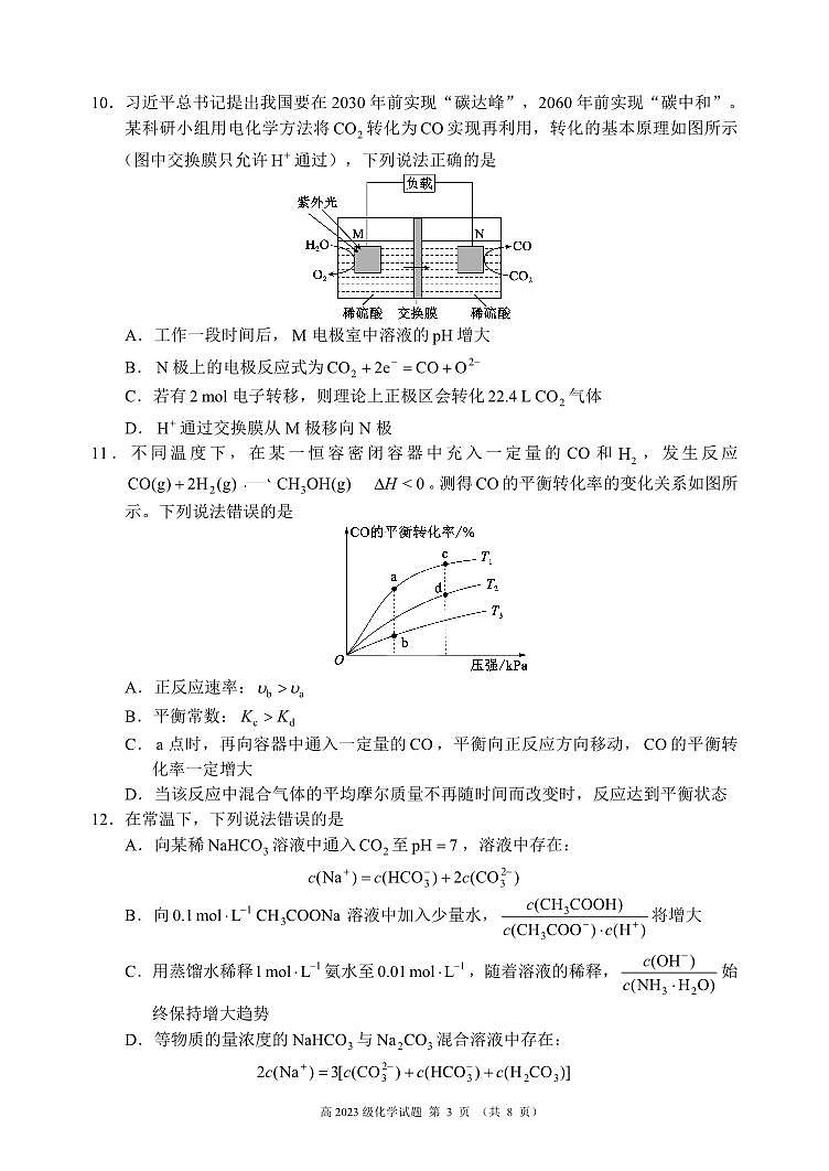 四川省名校联盟2024-2025学年高二上学期期末联考 化学试卷（含答案）第3页