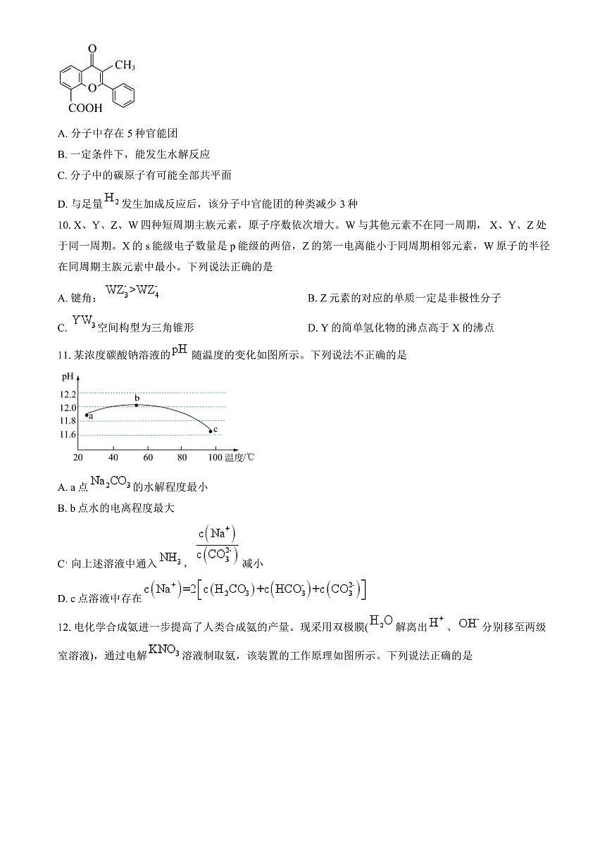 浙江省金丽衢十二校2024-2025学年高三上学期第一次联考 化学试卷（含答案）第3页