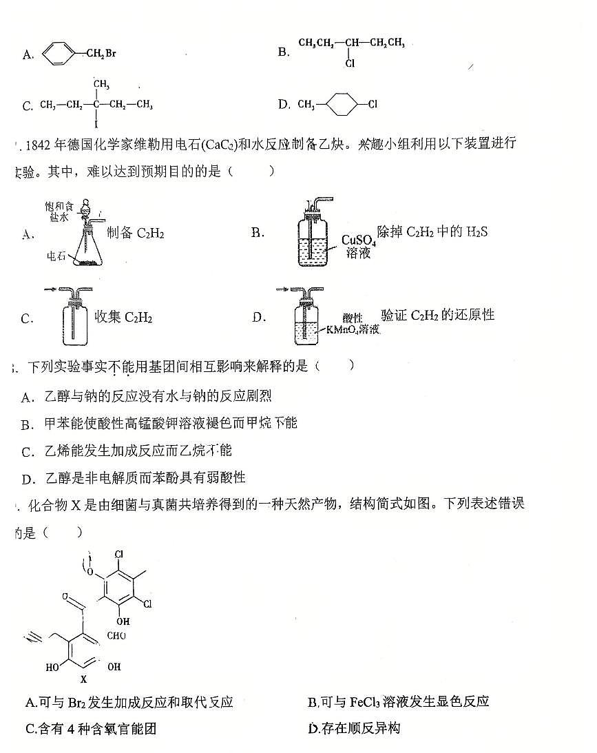 2024-2025年度吉林市第一中学高二3月月考化学试卷（无答案）第2页