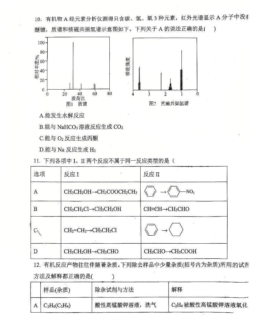 2024-2025年度吉林市第一中学高二3月月考化学试卷（无答案）第3页