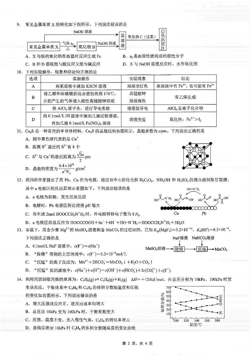 2025届重庆市康德卷高三4月第四次调研化学试题(含答案)第2页