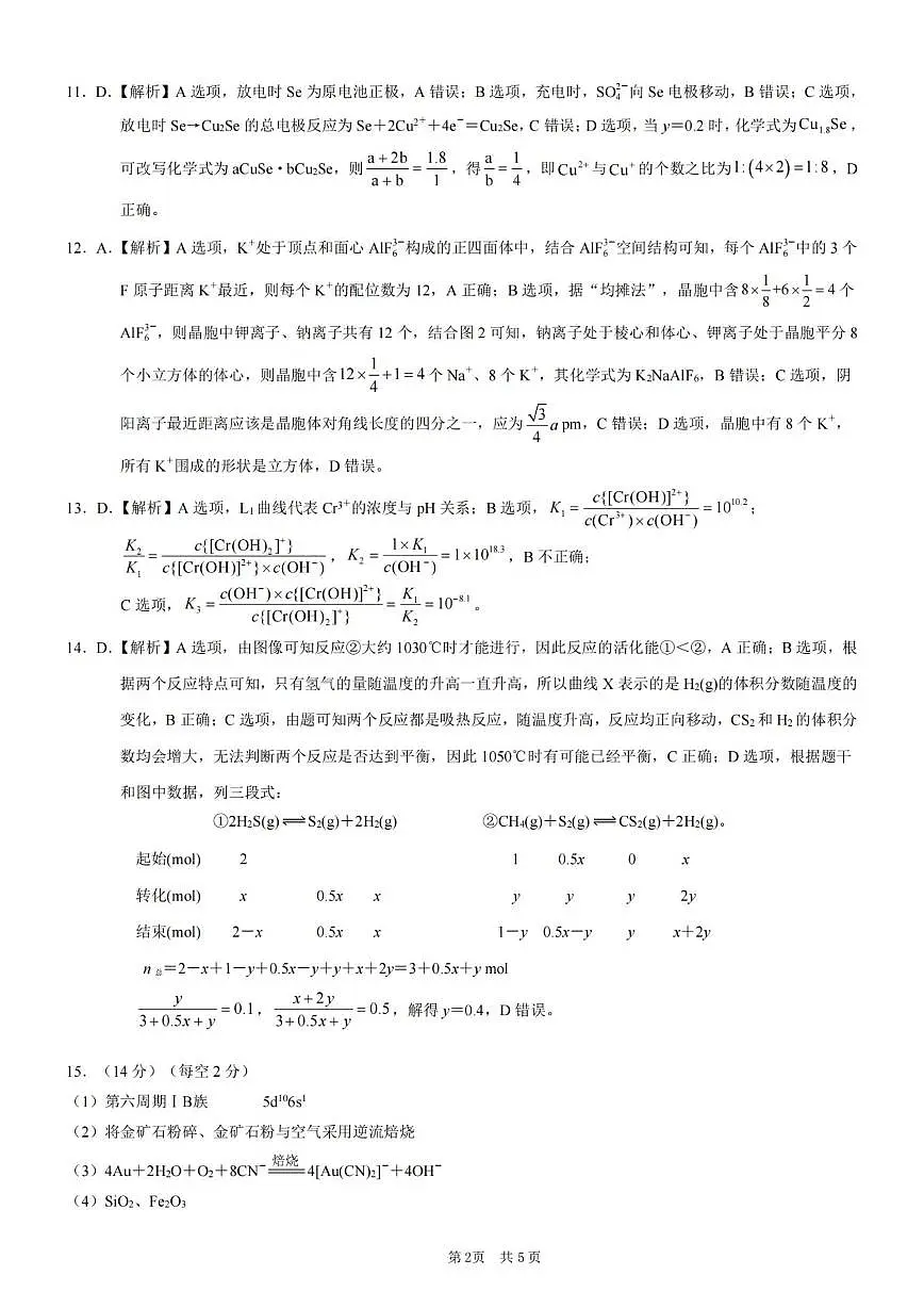 2025届重庆市高考模拟调研卷（五）化学答案第2页