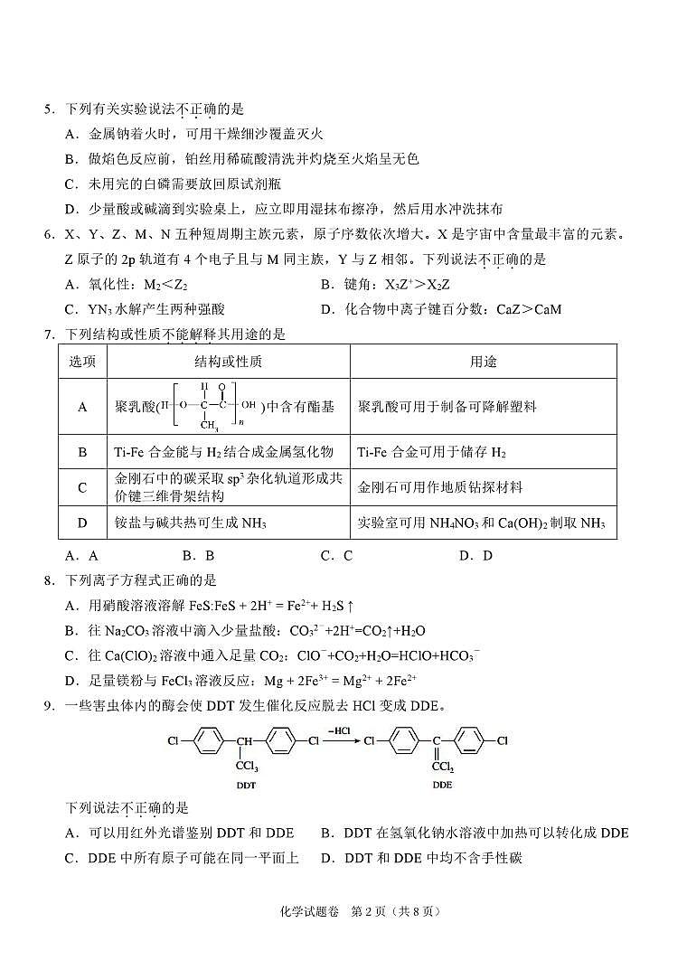 2025绍兴二模化学试题第2页