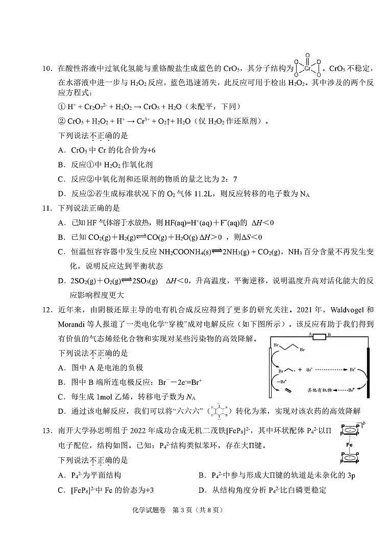 2025绍兴二模化学试题第3页