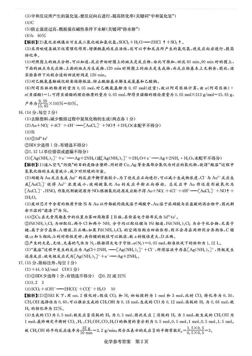 湖南长郡二十校联盟2025届高三第二次联考化学答案第2页