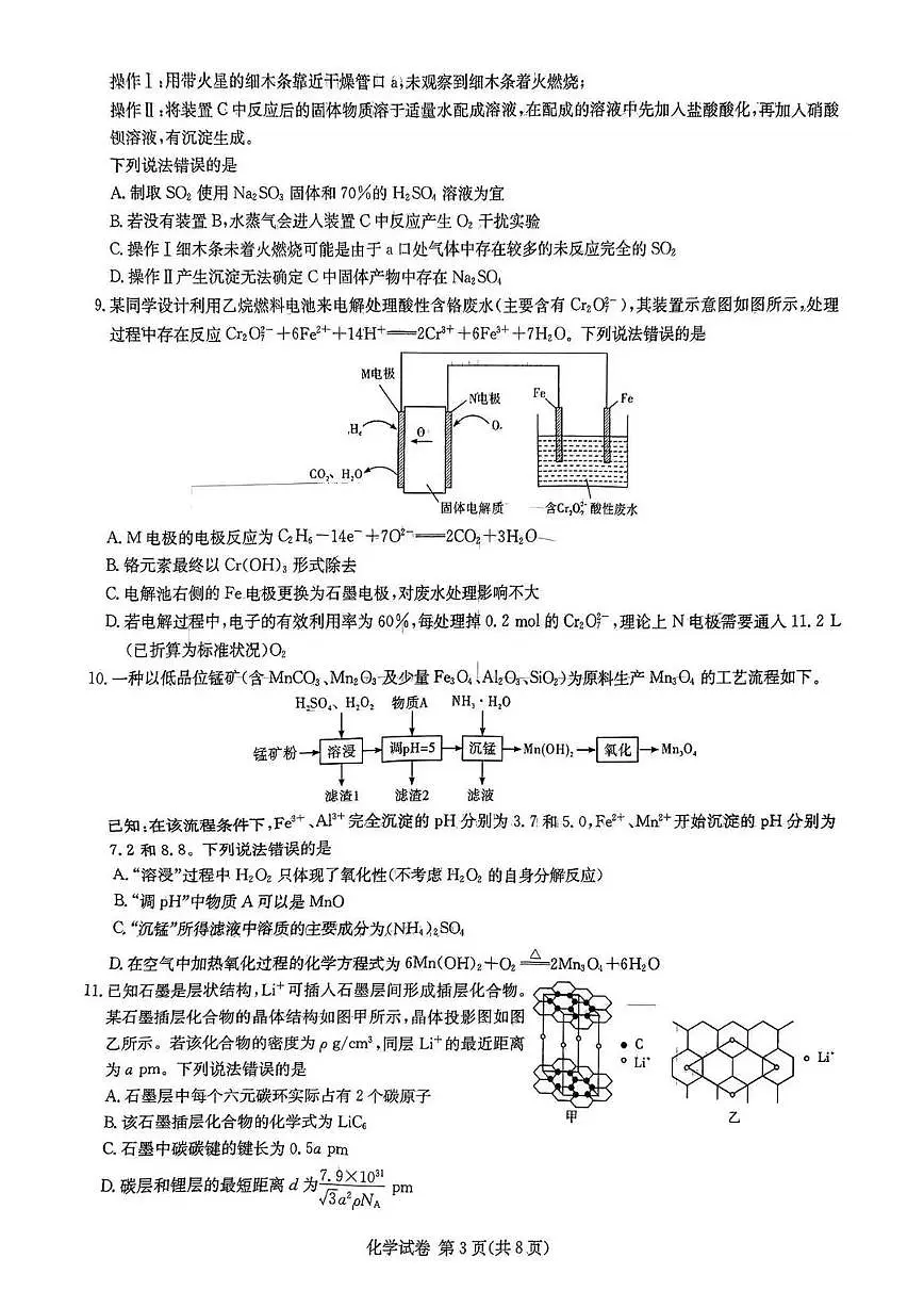 湖南长郡二十校联盟2025届高三第二次联考化学试题第3页