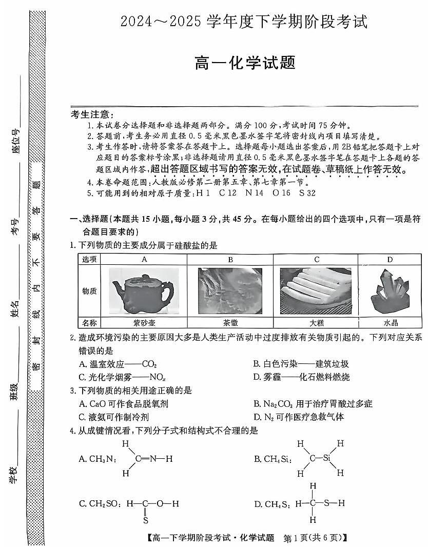 2024-2025学年吉林市第十二中学高一4月月考试卷化学（无答案）第1页