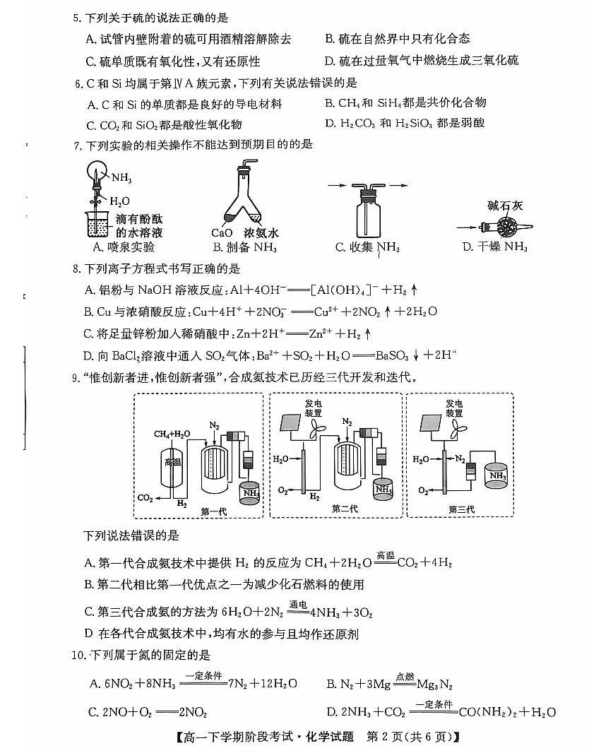 2024-2025学年吉林市第十二中学高一4月月考试卷化学（无答案）第2页