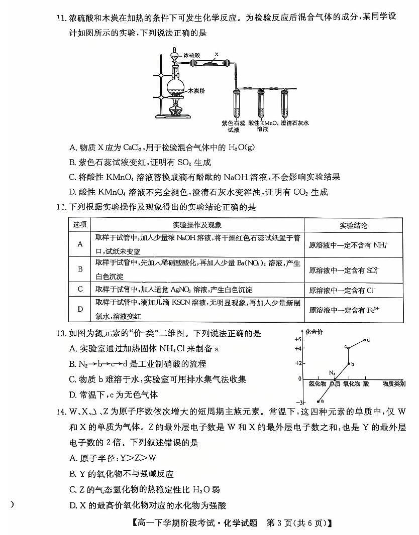 2024-2025学年吉林市第十二中学高一4月月考试卷化学（无答案）第3页