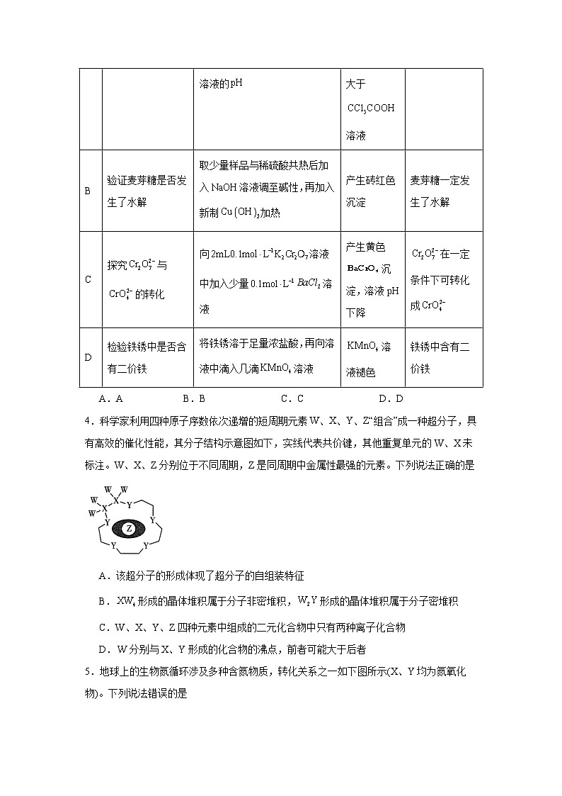 2025届新疆维吾尔自治区高三下学期第三次适应性检测理科综合试题-高中化学（无答案）第2页