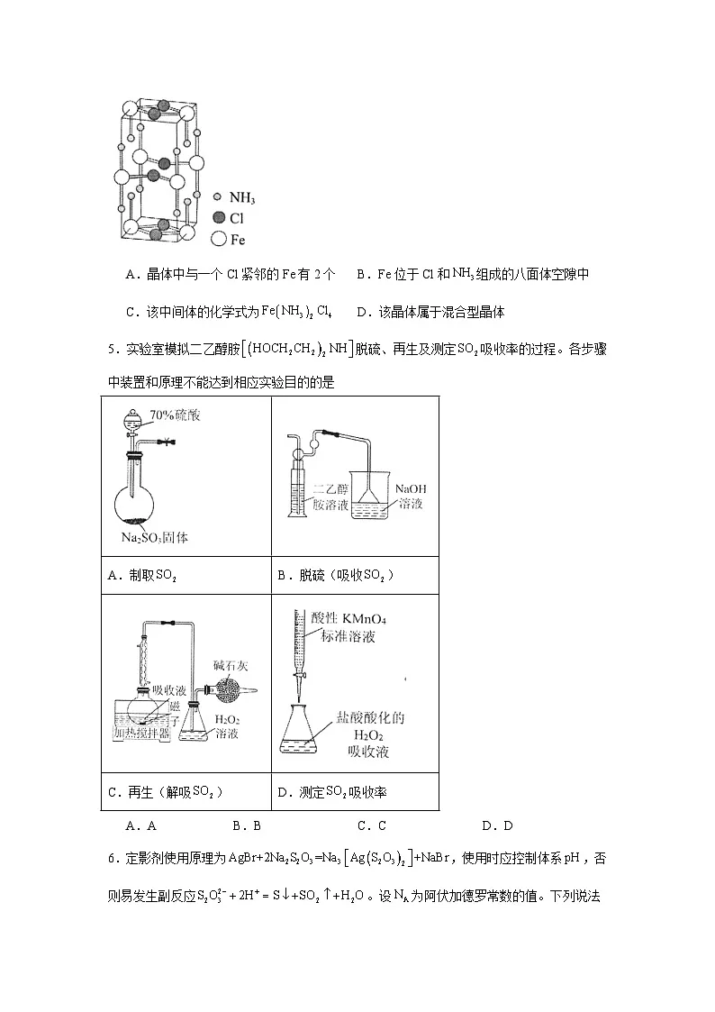 福建省部分地市2025届高中毕业班第三次质检（三模）化学试题（无答案）第2页