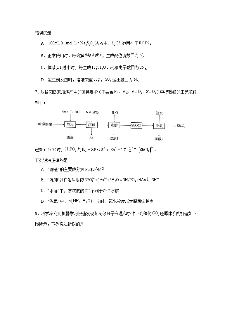 福建省部分地市2025届高中毕业班第三次质检（三模）化学试题（无答案）第3页