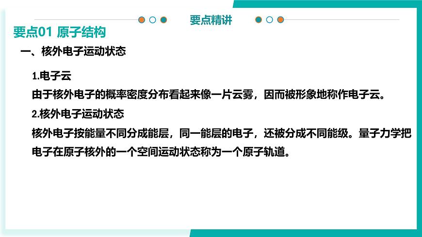 串讲01 物质结构与性质（考点串讲）-2024-2025学年高二化学下学期期中考点课件（人教版2019）第5页