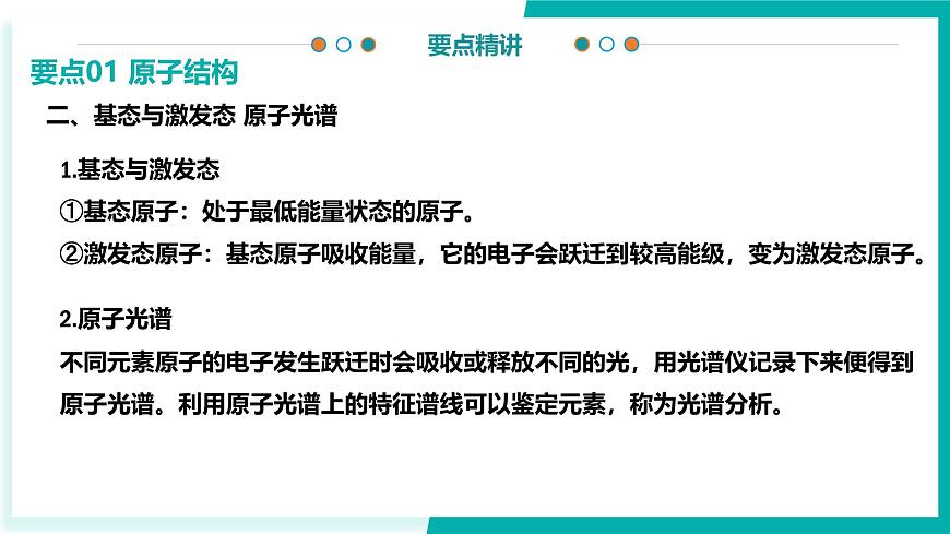 串讲01 物质结构与性质（考点串讲）-2024-2025学年高二化学下学期期中考点课件（人教版2019）第7页