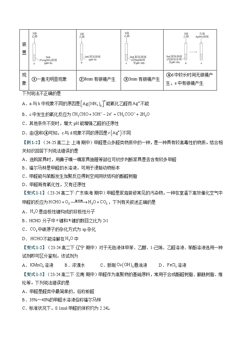 专题05 醛和酮 羧酸和羧酸衍生物（考题猜想）（六大题型）（原卷版）第2页