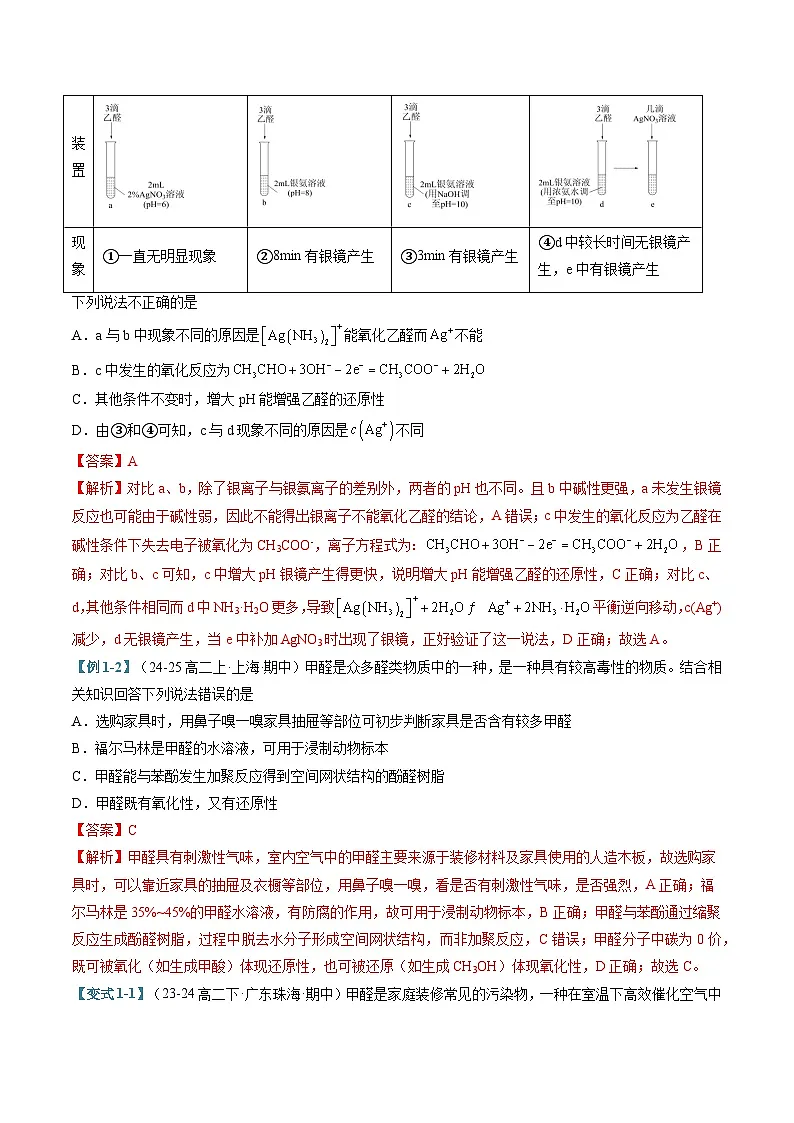 专题05 醛和酮 羧酸和羧酸衍生物（考题猜想）（六大题型）（解析版）第2页