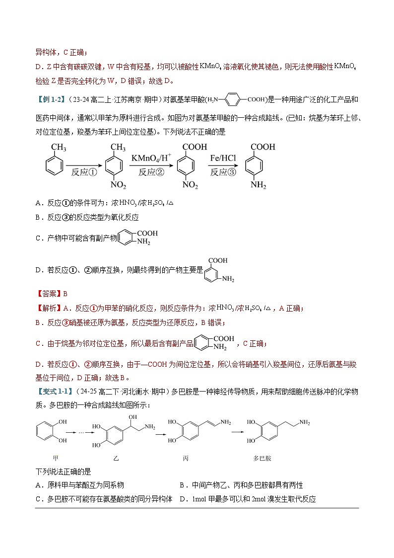 专题06 有机合成（考题猜想）（四大题型）（解析版）第2页