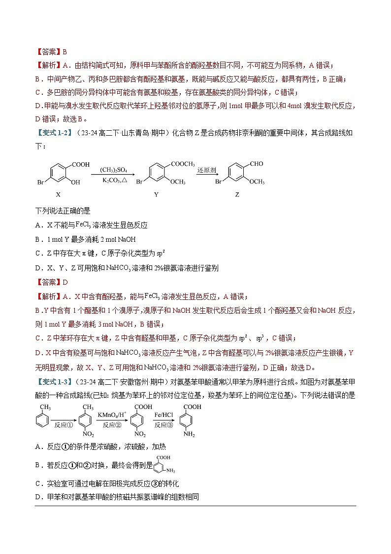 专题06 有机合成（考题猜想）（四大题型）（解析版）第3页