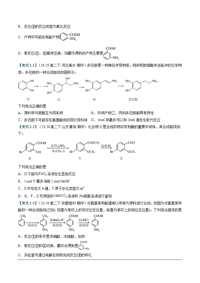 专题06 有机合成（考题猜想）（四大题型）（原卷版）第2页