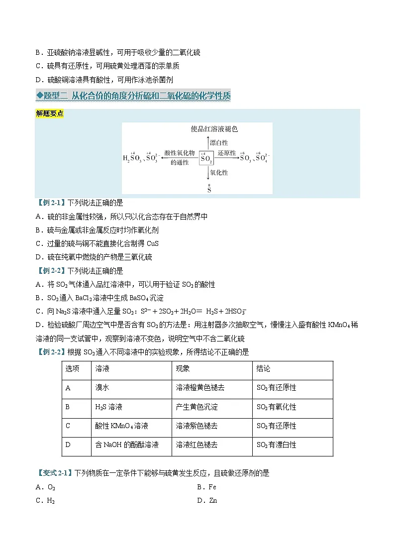专题01 硫及其化合物（考题猜想）（8大题型）（原卷版）第2页
