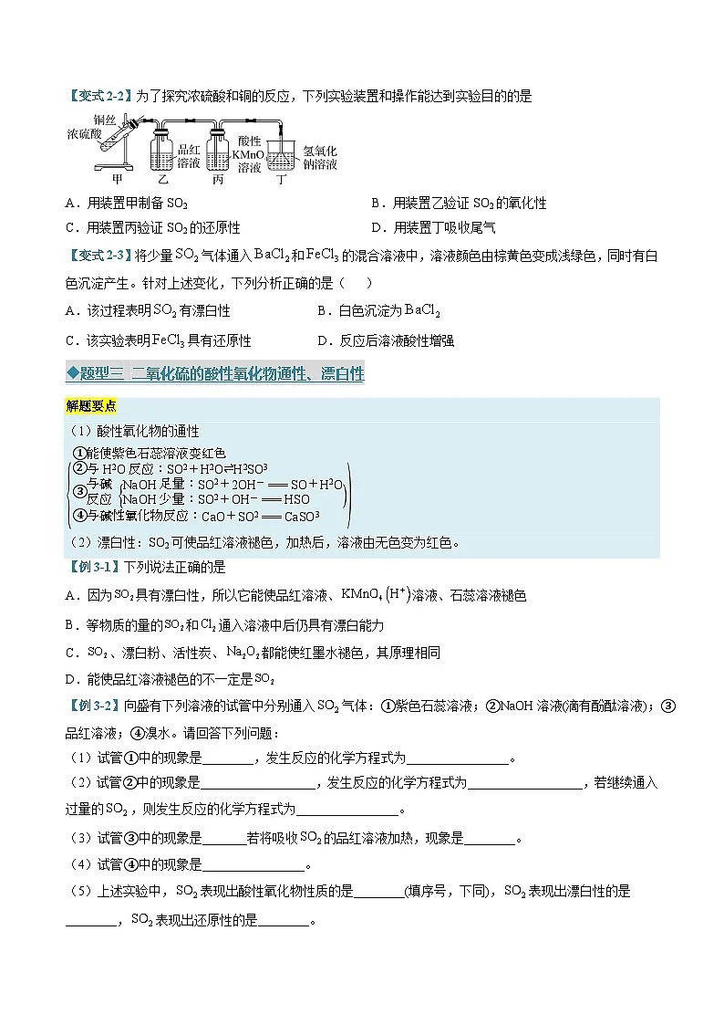 专题01 硫及其化合物（考题猜想）（8大题型）（原卷版）第3页