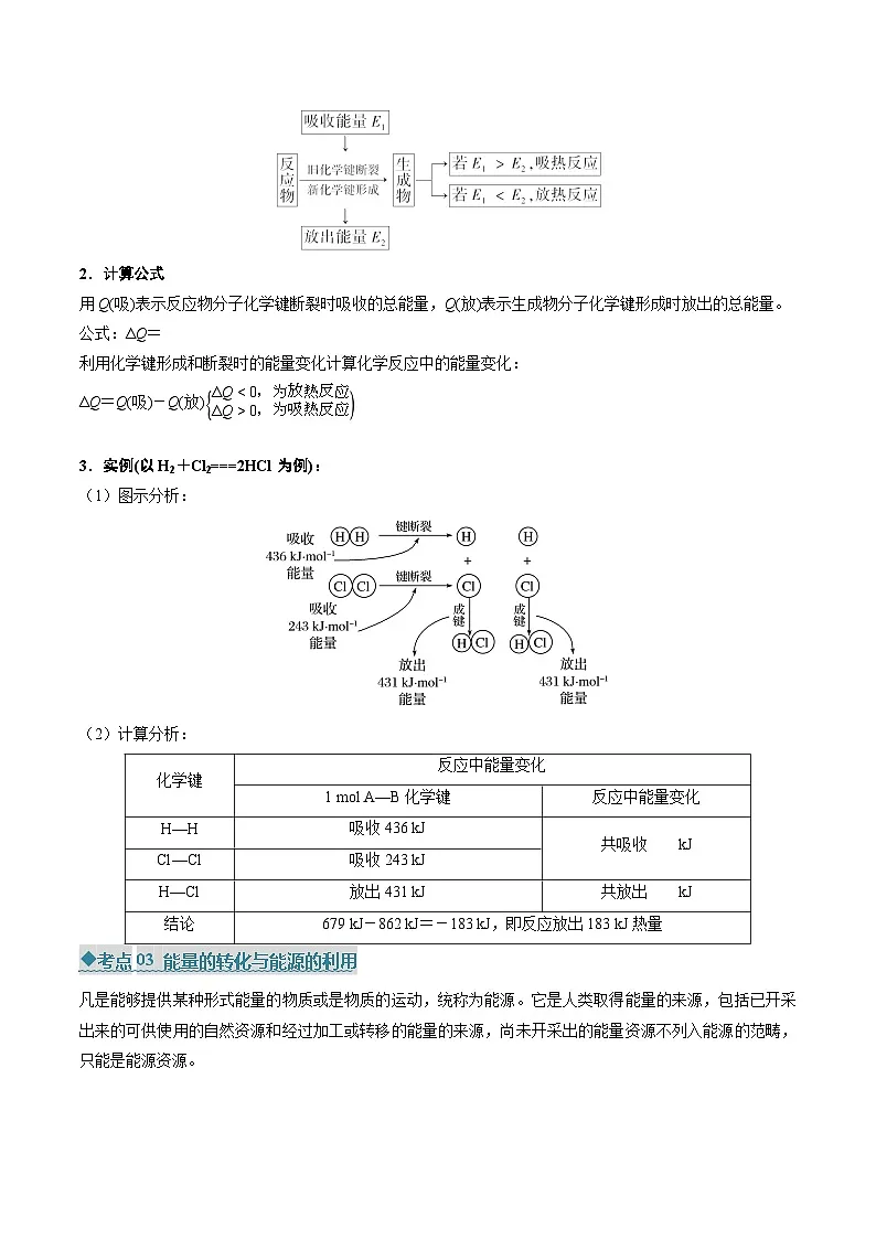 专题03 化学反应与能量变化（考点清单）（讲+练）（原卷版）第3页