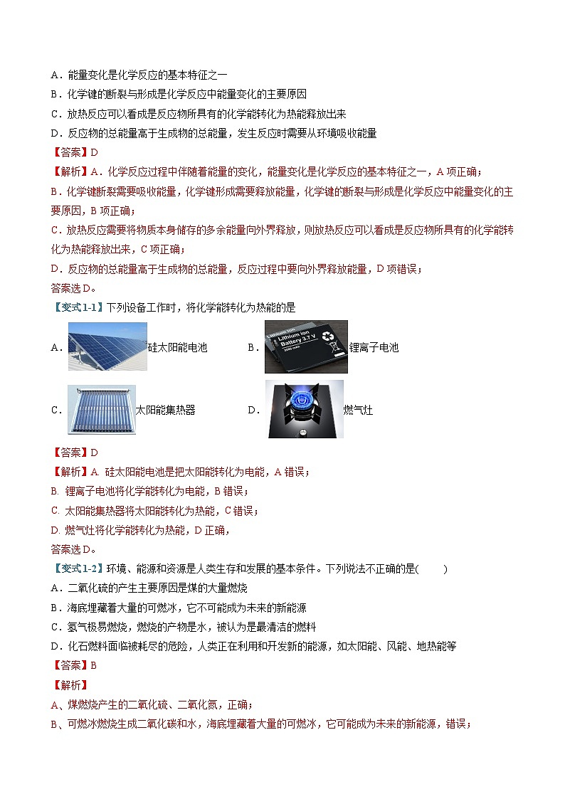 专题03 化学反应与能量变化（考题猜想）（8大题型）（解析版）第2页