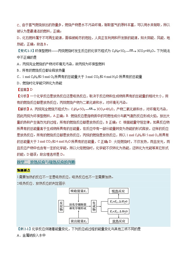 专题03 化学反应与能量变化（考题猜想）（8大题型）（解析版）第3页