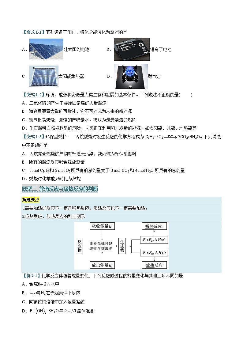 专题03 化学反应与能量变化（考题猜想）（8大题型）（原卷版）第2页