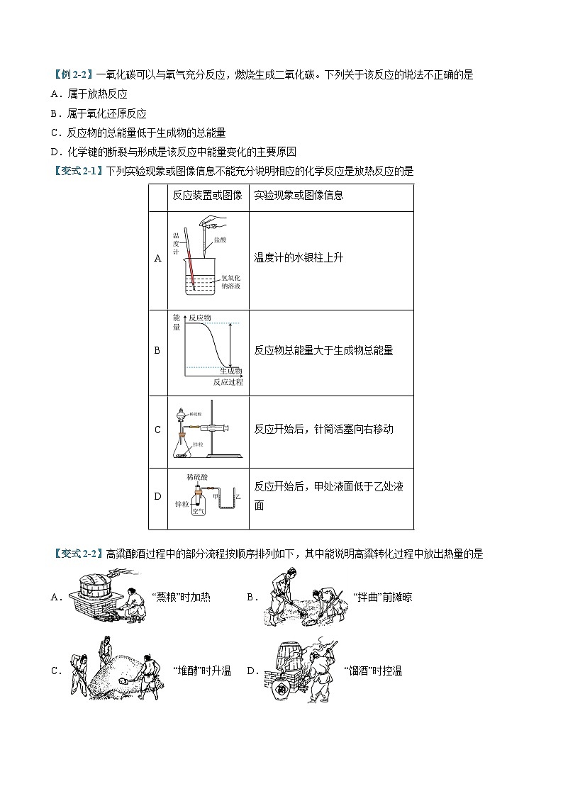 专题03 化学反应与能量变化（考题猜想）（8大题型）（原卷版）第3页